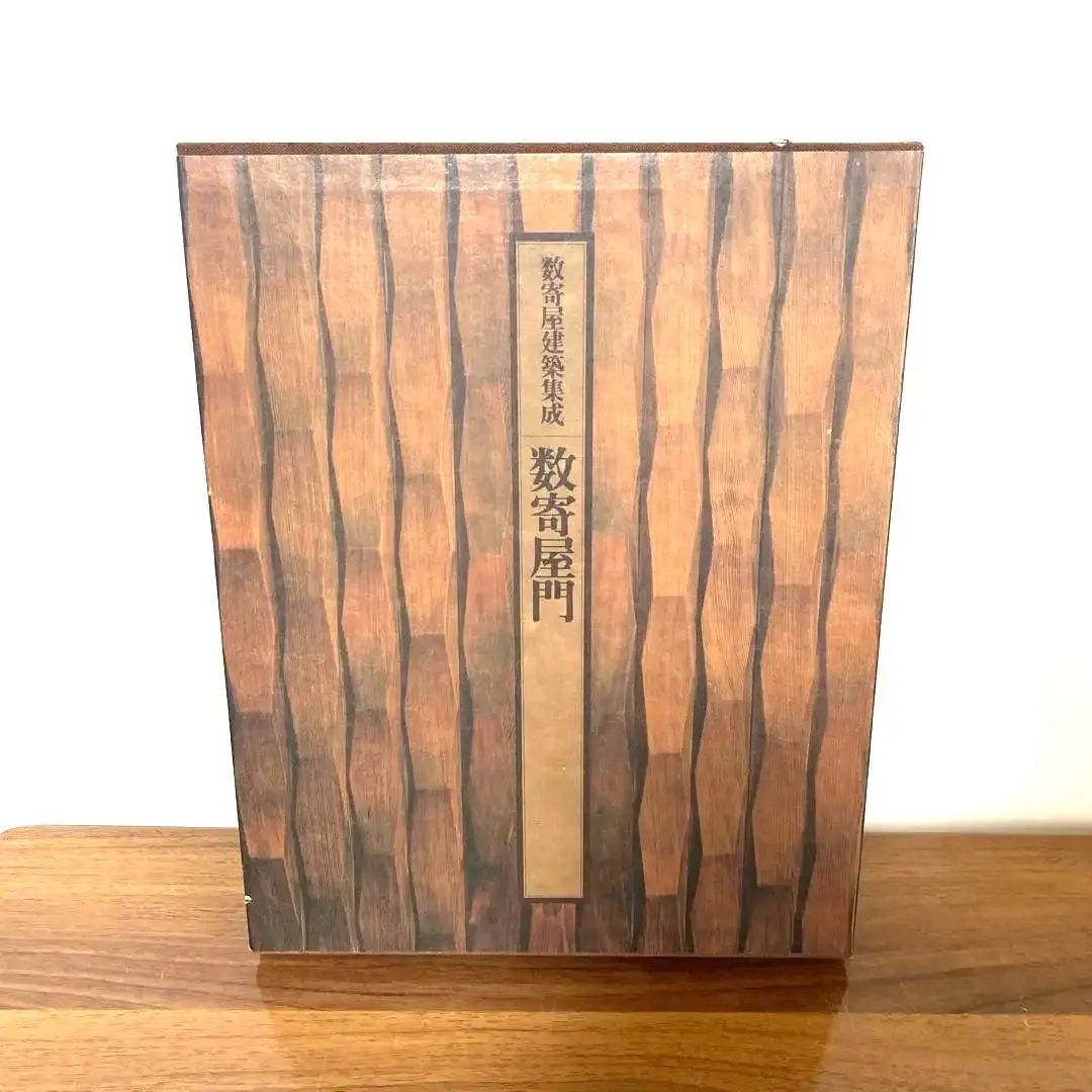 2026年最新】数寄屋建築集成の人気アイテム - メルカリ