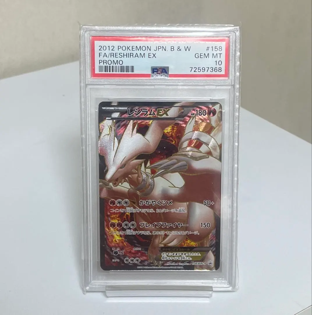 2026年最新】レシラムEX 158/bw-pの人気アイテム - メルカリ