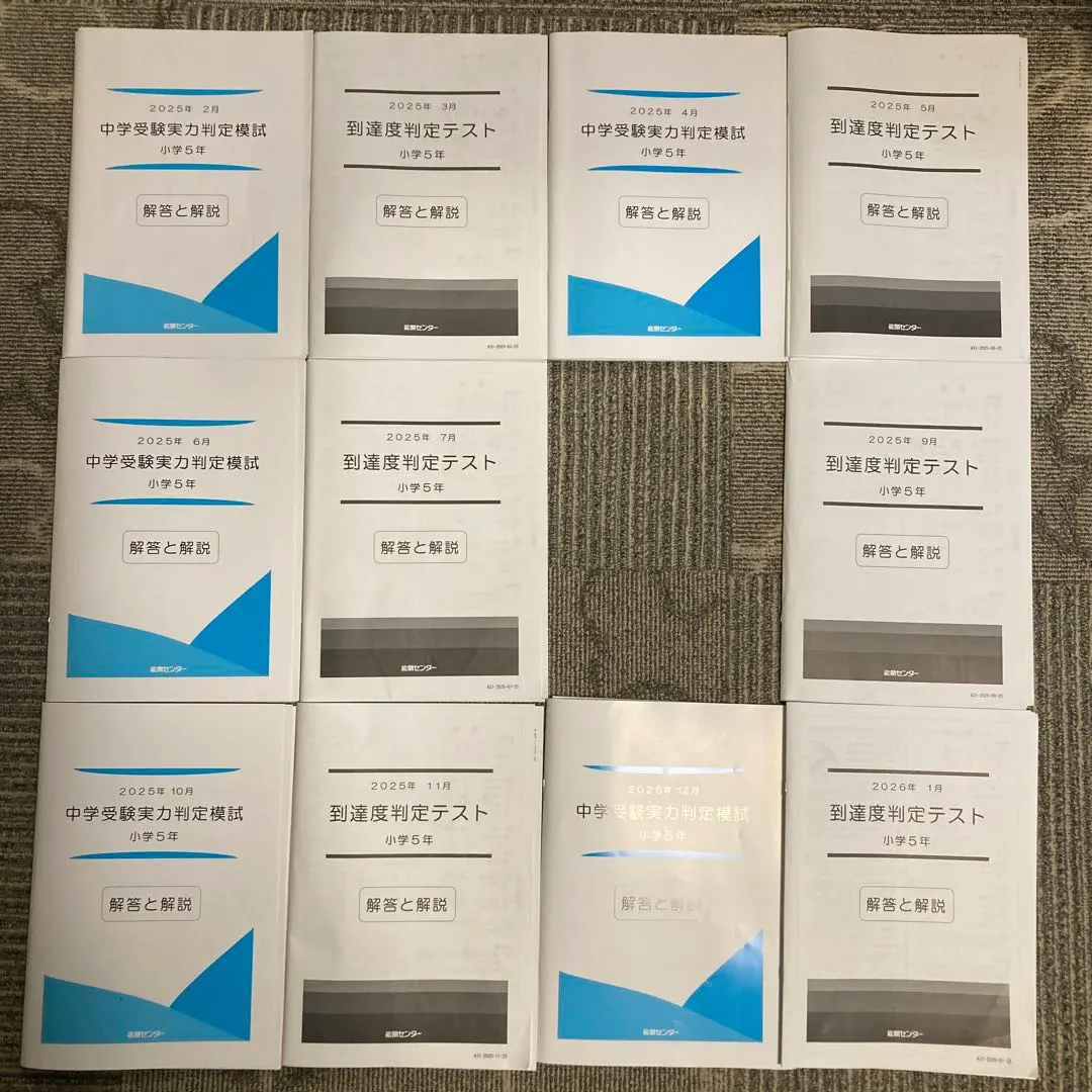 2026年最新】能開学力テストの人気アイテム - メルカリ