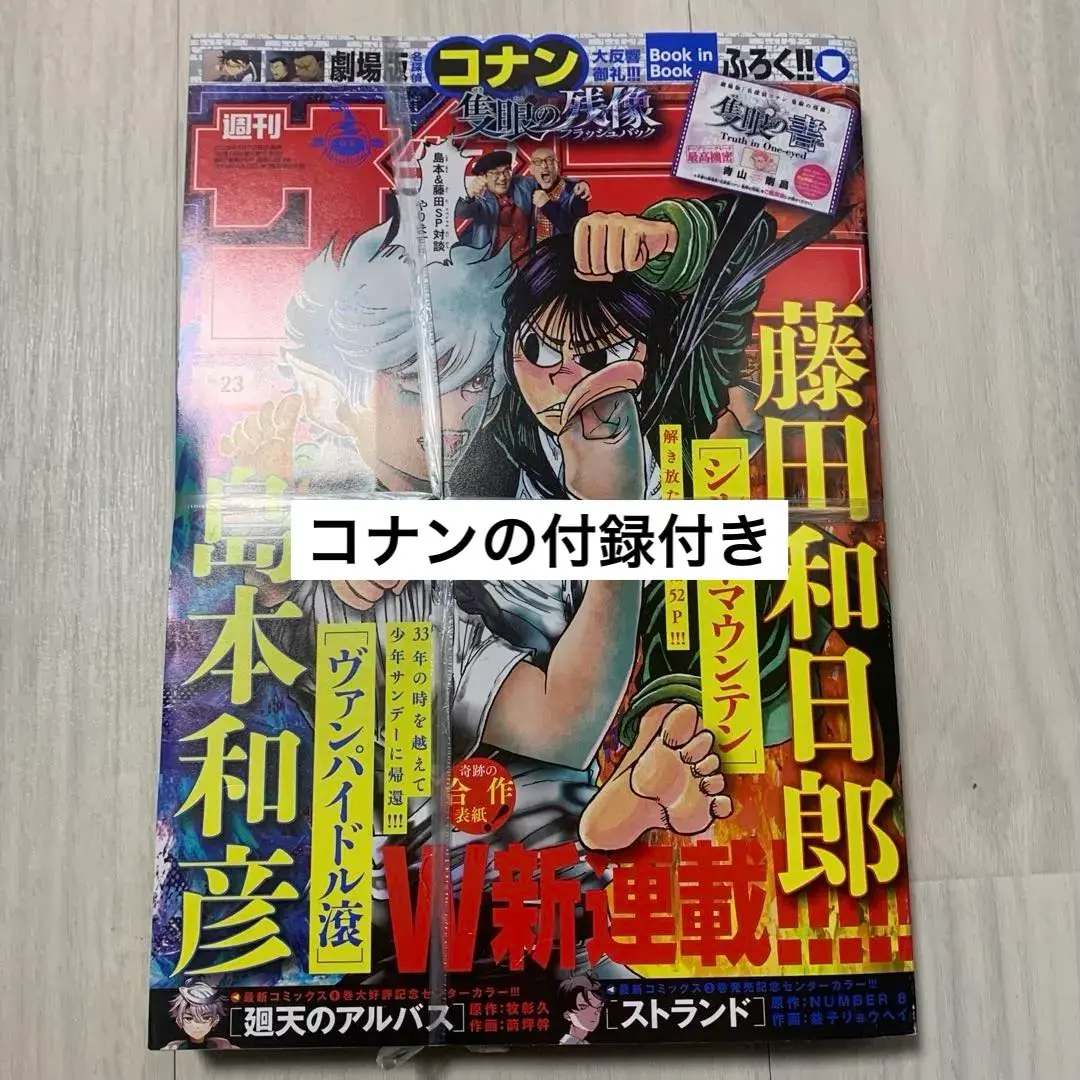 2026年最新】週刊少年サンデー 2024年9号の人気アイテム - メルカリ