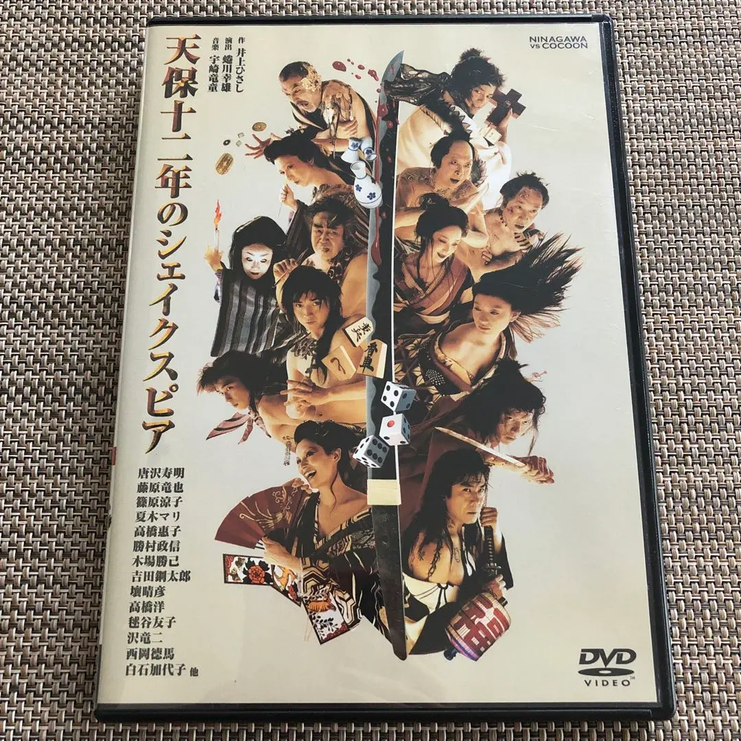 2026年最新】天保十二年のシェイクスピア [DVD]の人気アイテム - メルカリ