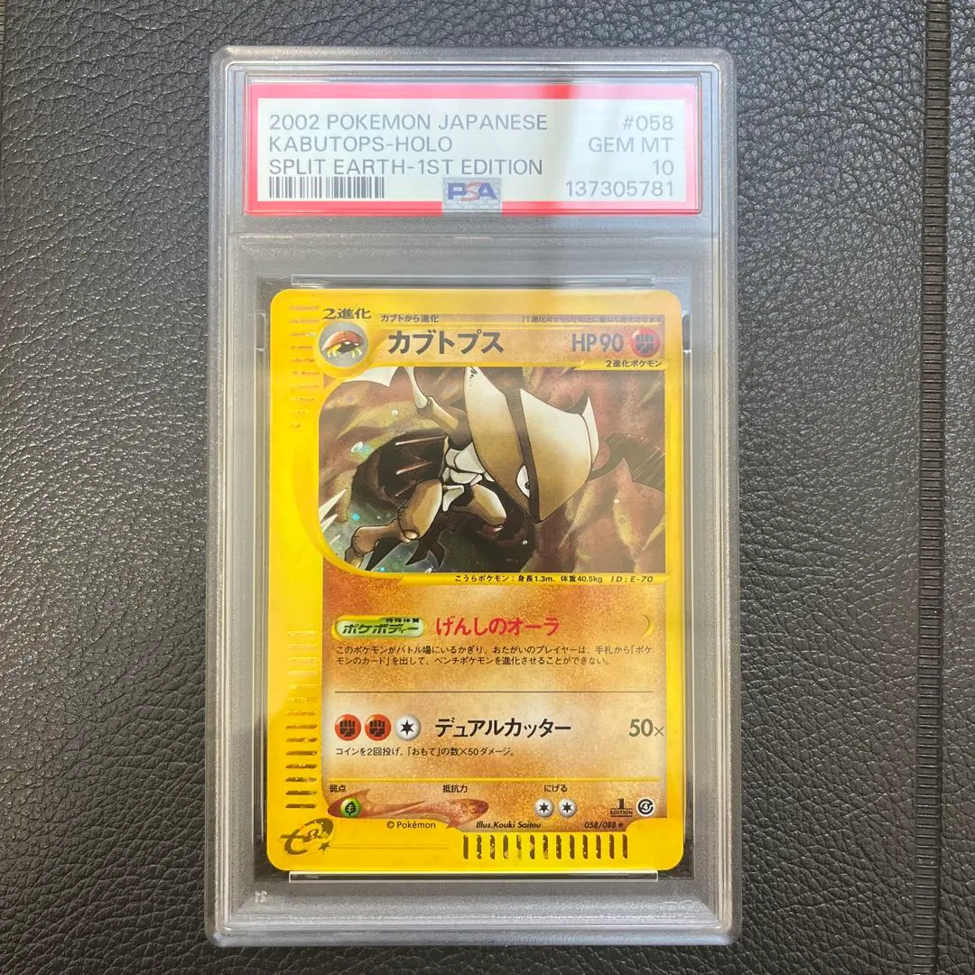 2026年最新】カブトプス psa10の人気アイテム - メルカリ