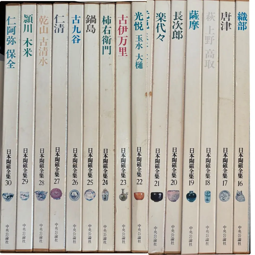 2026年最新】日本陶磁全集 中央公論社の人気アイテム - メルカリ