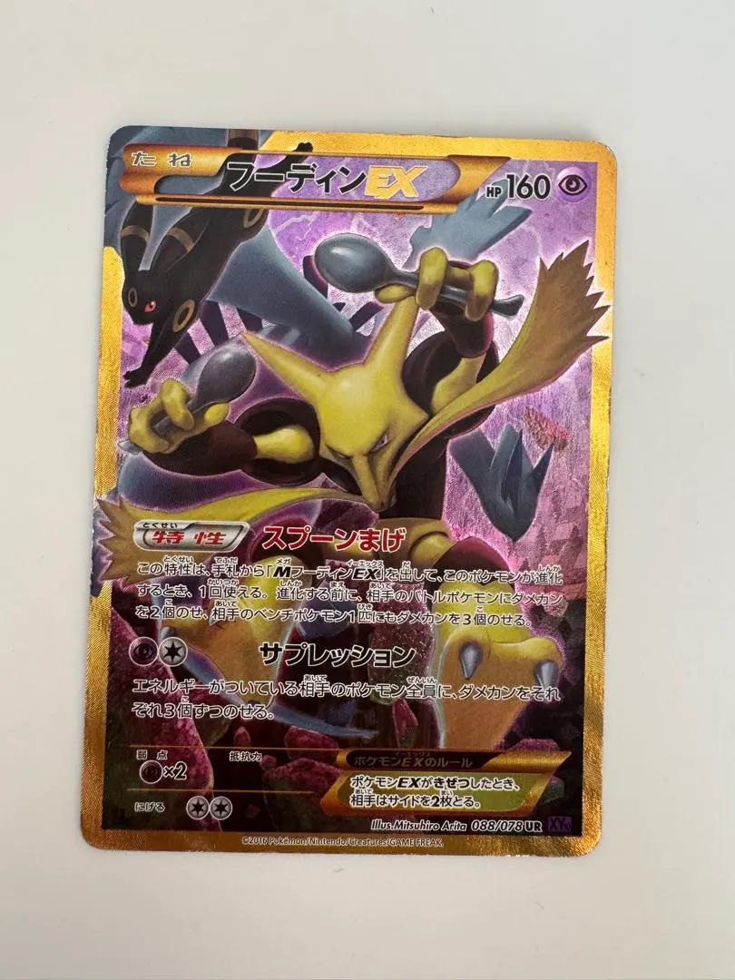 2026年最新】XY10 UR フーディンEXの人気アイテム - メルカリ