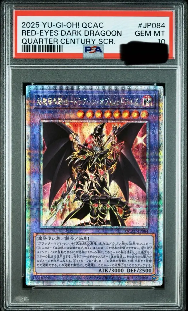 2026年最新】ドラグーンオブレッドアイズ 20th psa10の人気アイテム