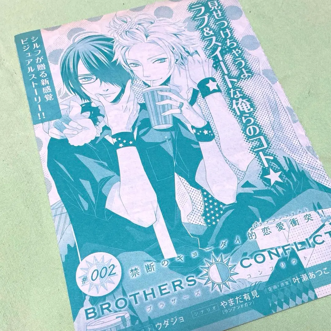 2026年最新】ブラザーズコンフリクト 小説の人気アイテム - メルカリ