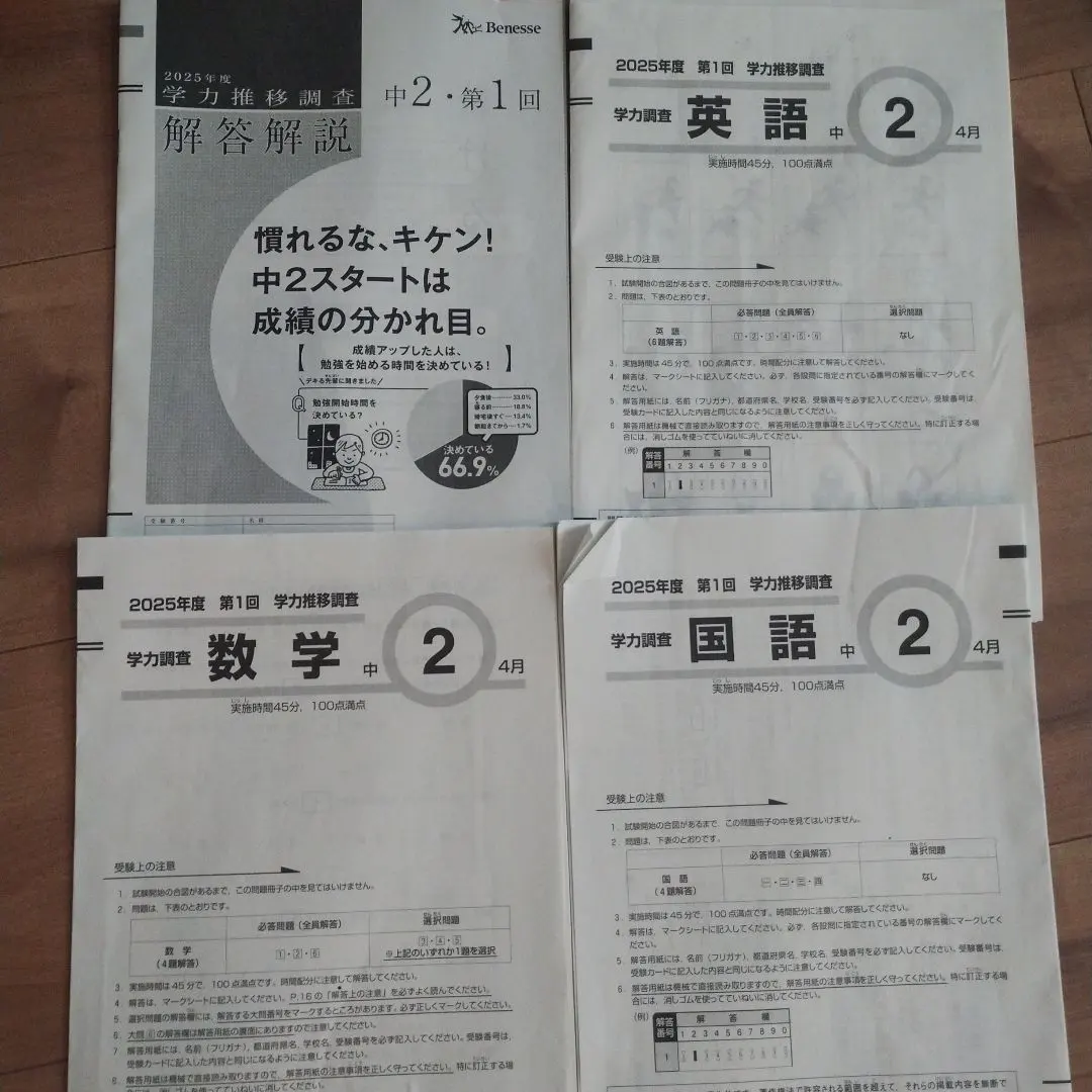 2026年最新】学力推移調査 中1 2回の人気アイテム - メルカリ