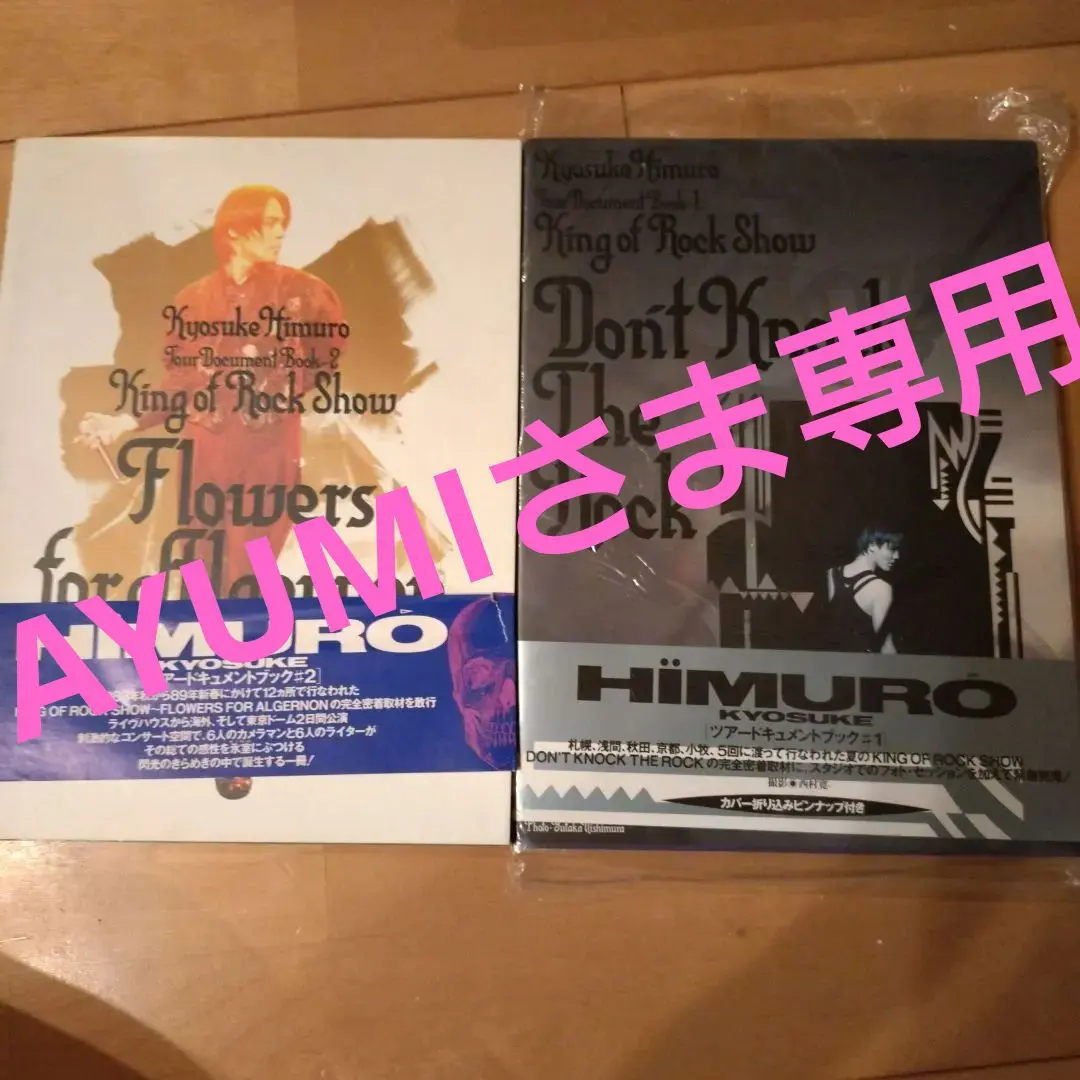 2026年最新】king of rock show 氷室の人気アイテム - メルカリ