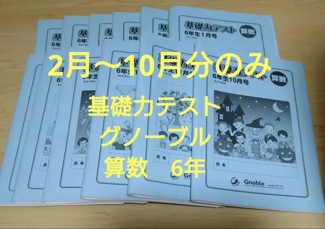 2026年最新】グノーブル 基礎力テスト 3年の人気アイテム - メルカリ