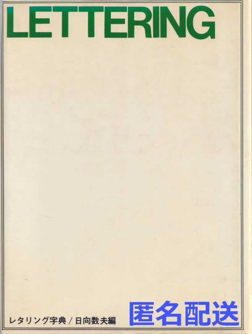 2026年最新】日向数夫の人気アイテム - メルカリ