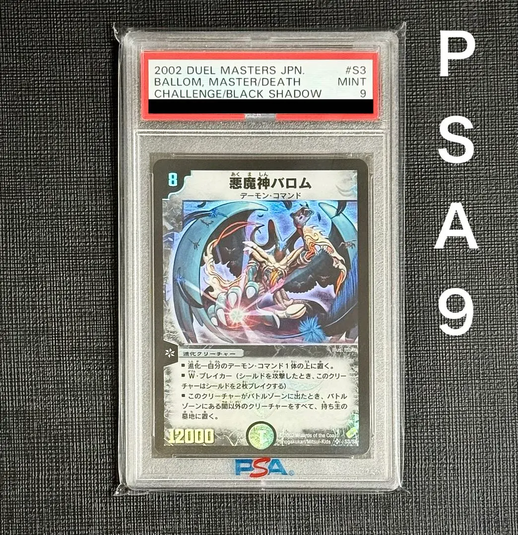 2026年最新】悪魔神バロム psa10の人気アイテム - メルカリ