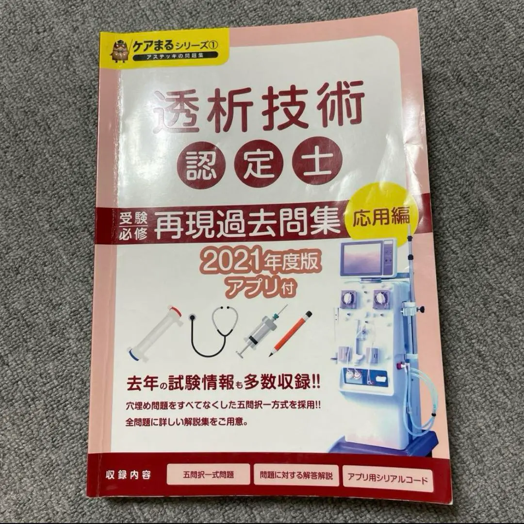 2026年最新】透析技術認定士の人気アイテム - メルカリ