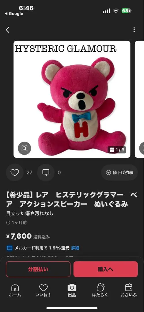 2026年最新】ヒステリックグラマー ぬいぐるみの人気アイテム - メルカリ