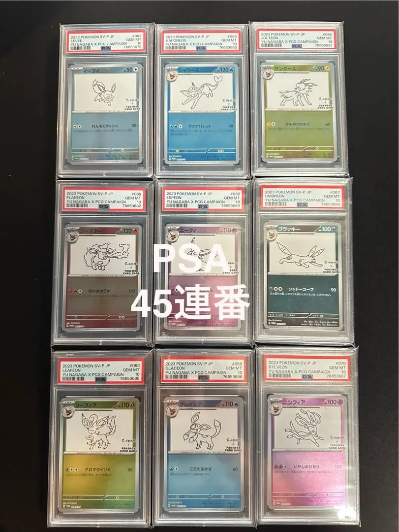 2026年最新】Nagaba プロモ psa10 10連番の人気アイテム - メルカリ