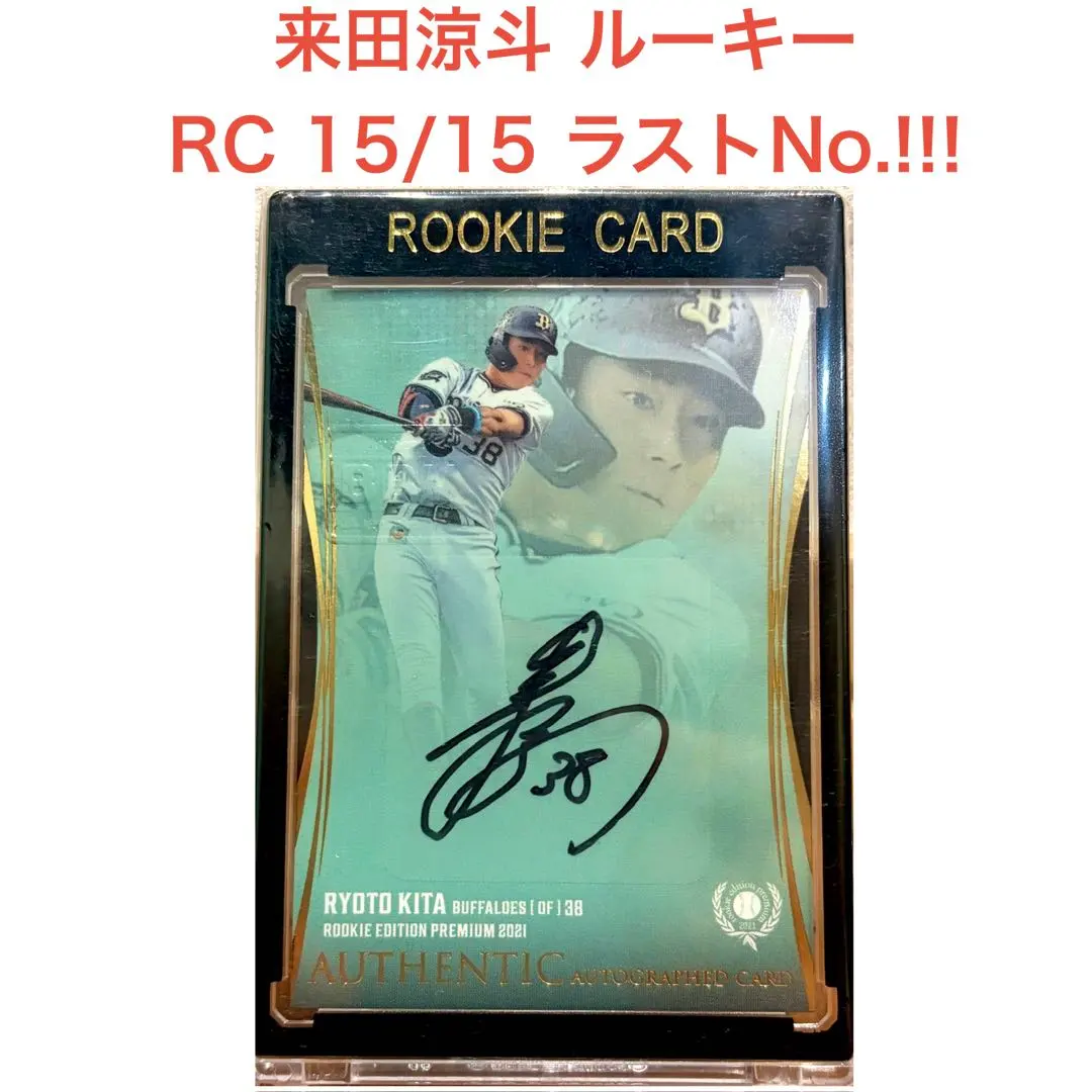 2026年最新】来田涼斗 サインの人気アイテム - メルカリ