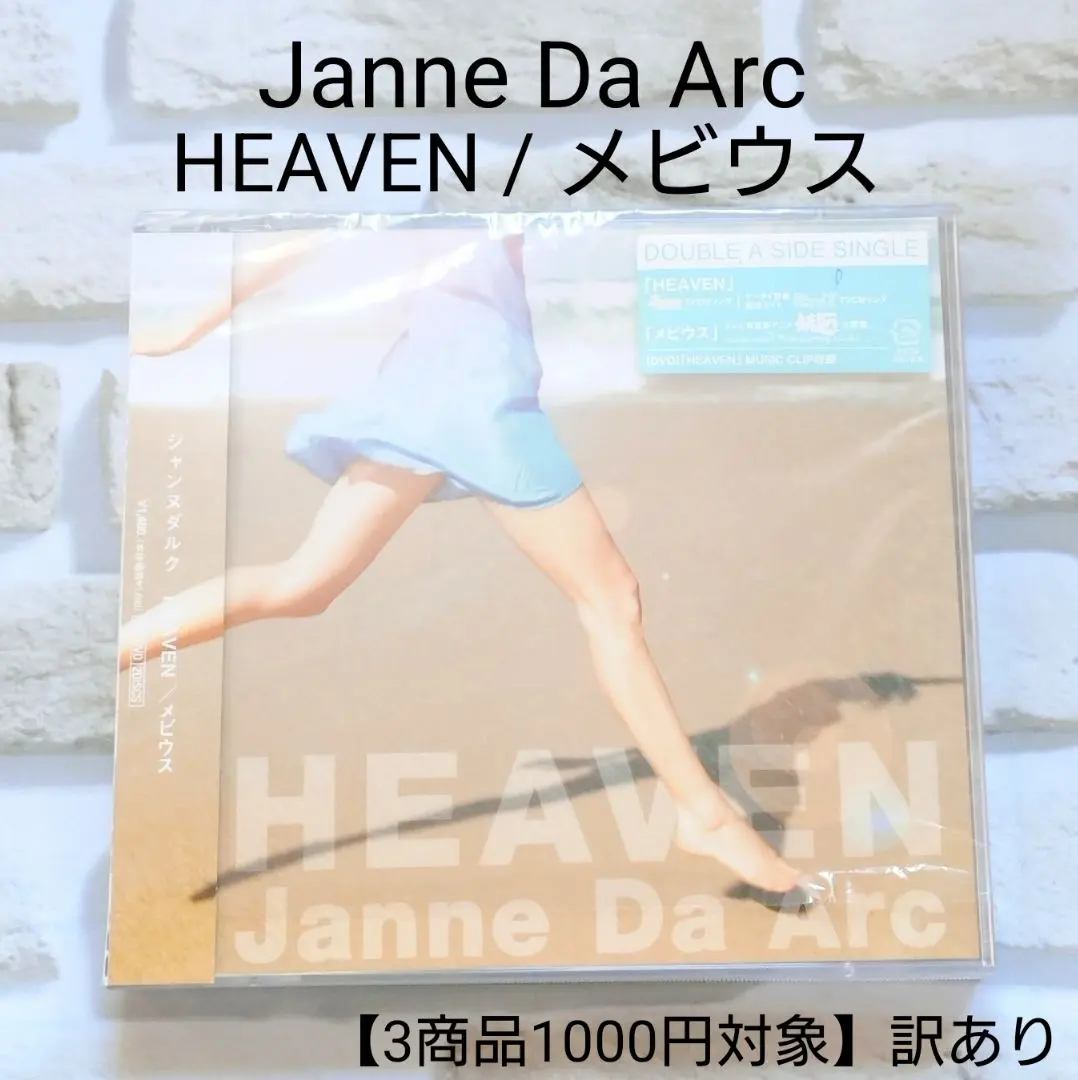 2026年最新】Janne Da Arc BOX 初回の人気アイテム - メルカリ