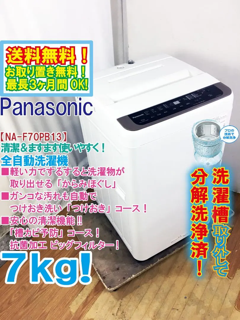 2026年最新】Panasonic NA-F70PBの人気アイテム - メルカリ