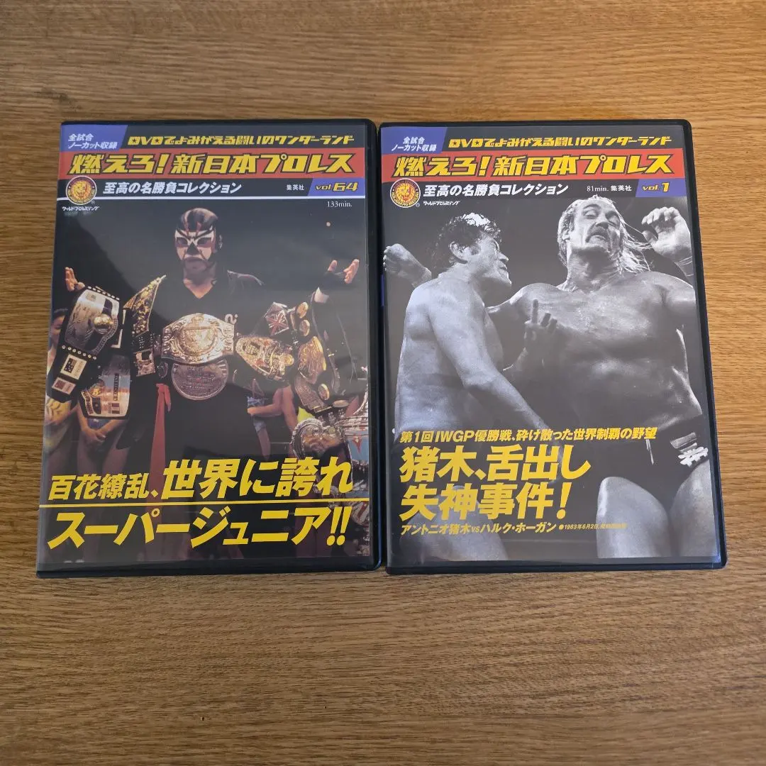 2026年最新】燃えろ新日本プロレス 全巻の人気アイテム - メルカリ