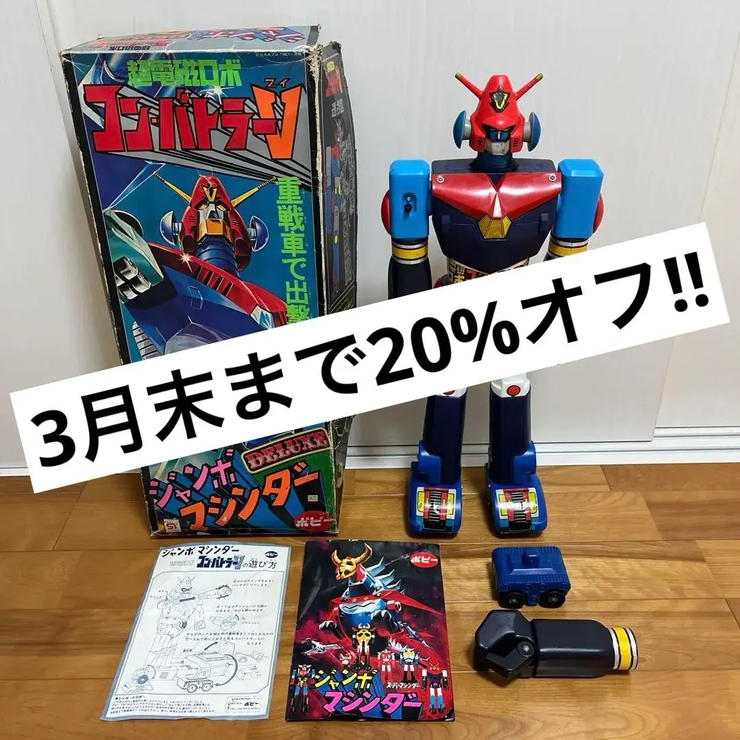 2026年最新】ジャンボマシンダー コンバトラーvの人気アイテム - メルカリ