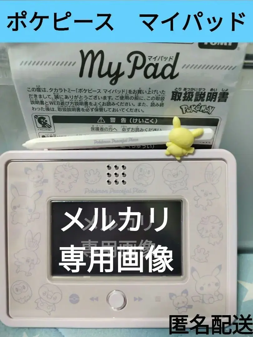 2026年最新】ポケットモンスター ポケモン ポケピース MY PAD(マイ