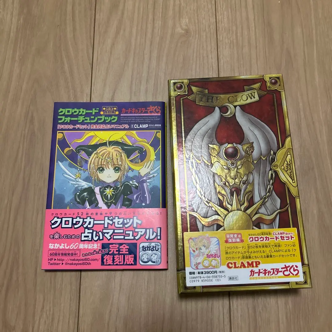 2026年最新】完全復刻版 クロウカードフォーチュンブックの人気