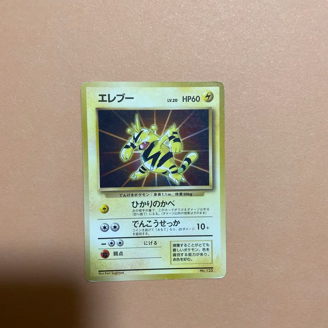 2026年最新】エレブー 旧裏 マークなしの人気アイテム - メルカリ