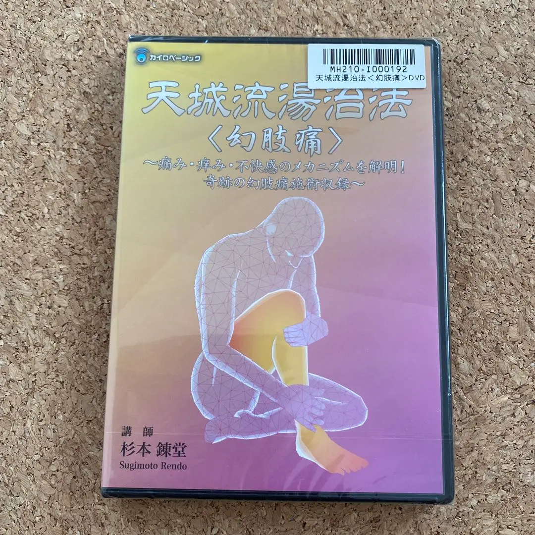 2026年最新】天城流湯治法 dvdの人気アイテム - メルカリ