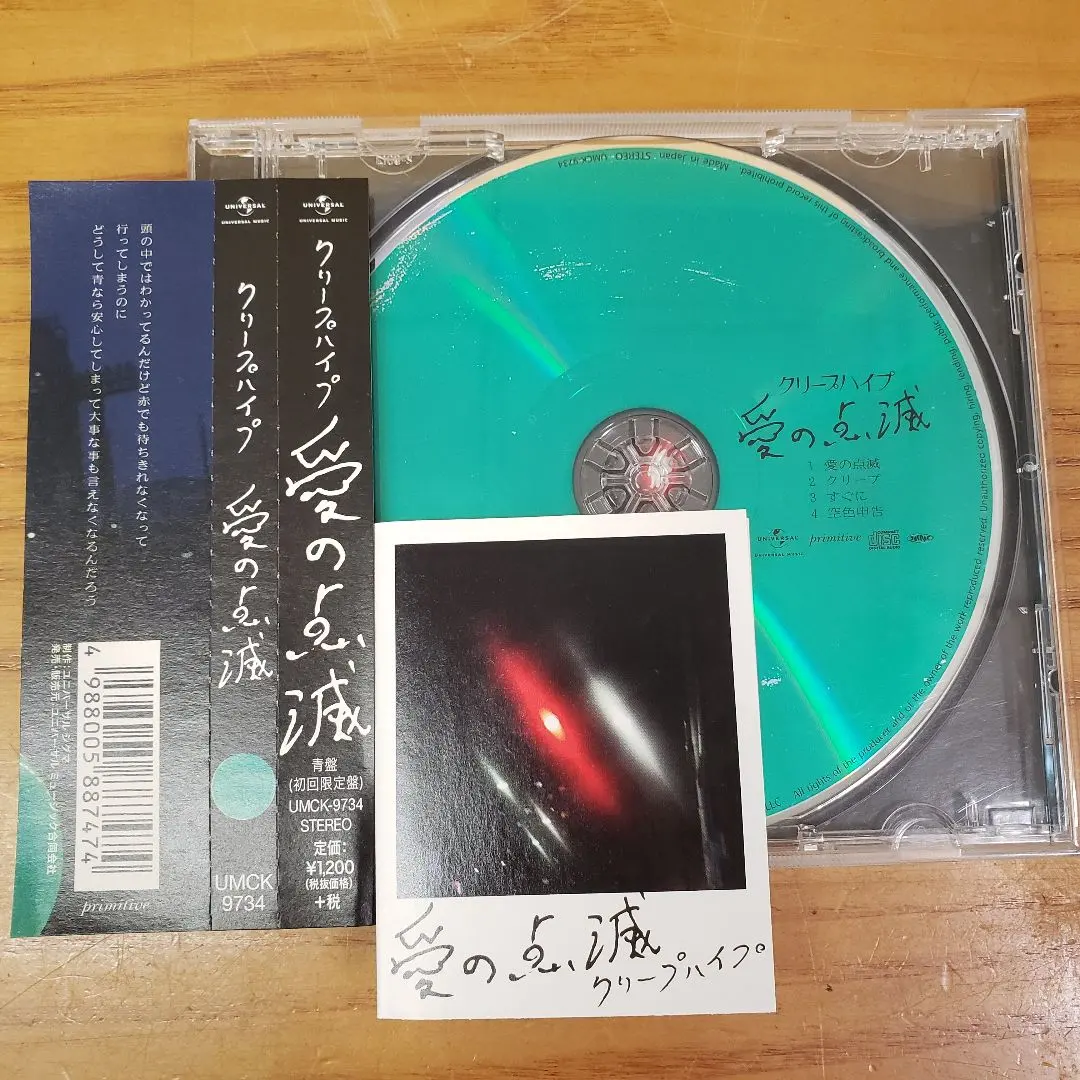 2026年最新】クリープハイプ 愛の点滅の人気アイテム - メルカリ