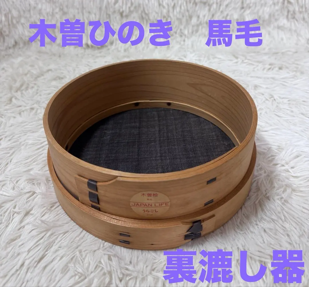 2026年最新】裏ごし器 馬毛の人気アイテム - メルカリ