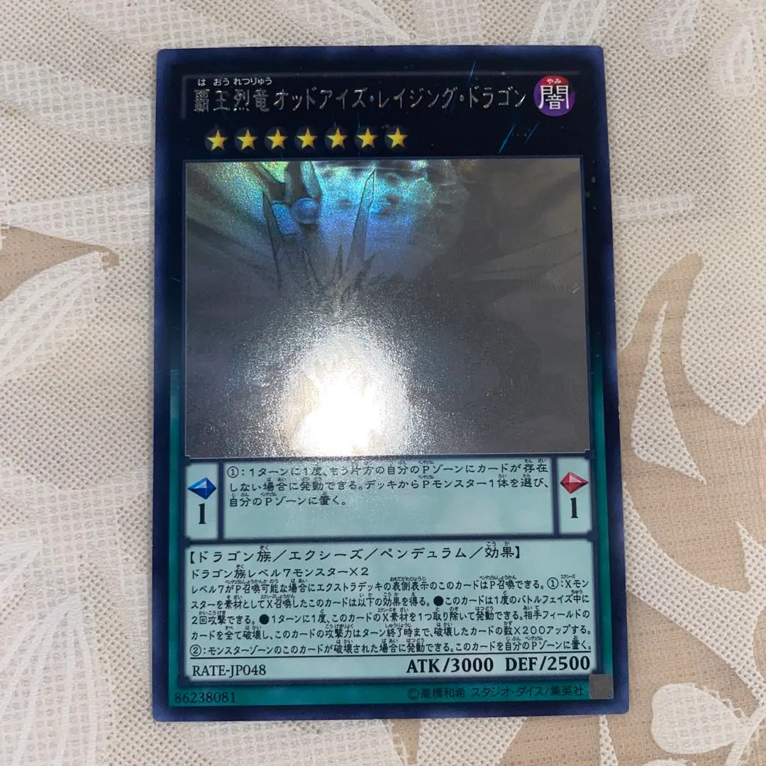 2026年最新】覇王烈竜オッドアイズ・レイジング・ドラゴンの人気