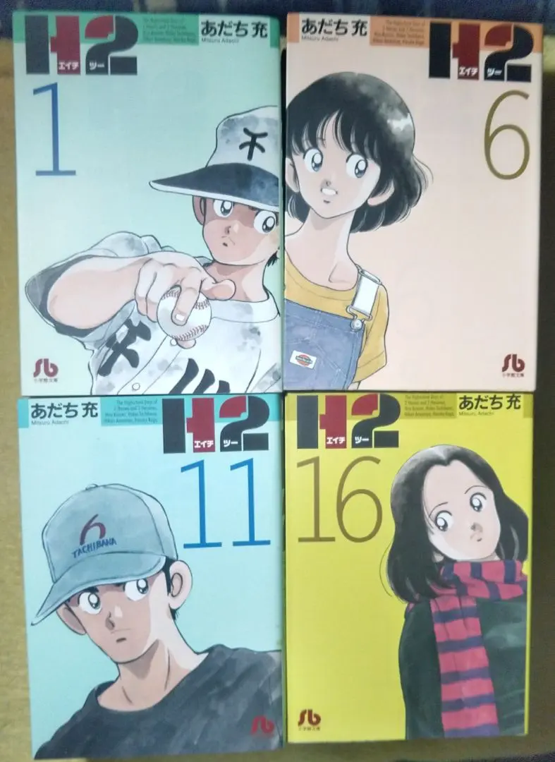 2026年最新】文庫版 H2 あだち充の人気アイテム - メルカリ