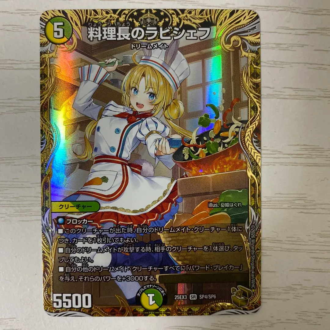 2026年最新】ラビシェフ デュエマの人気アイテム - メルカリ