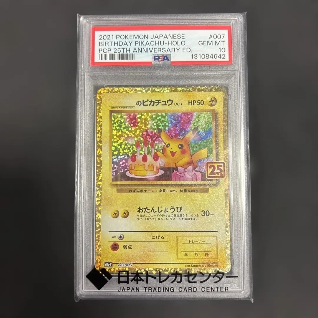 2026年最新】お誕生日ピカチュウ 旧裏 psa10の人気アイテム - メルカリ
