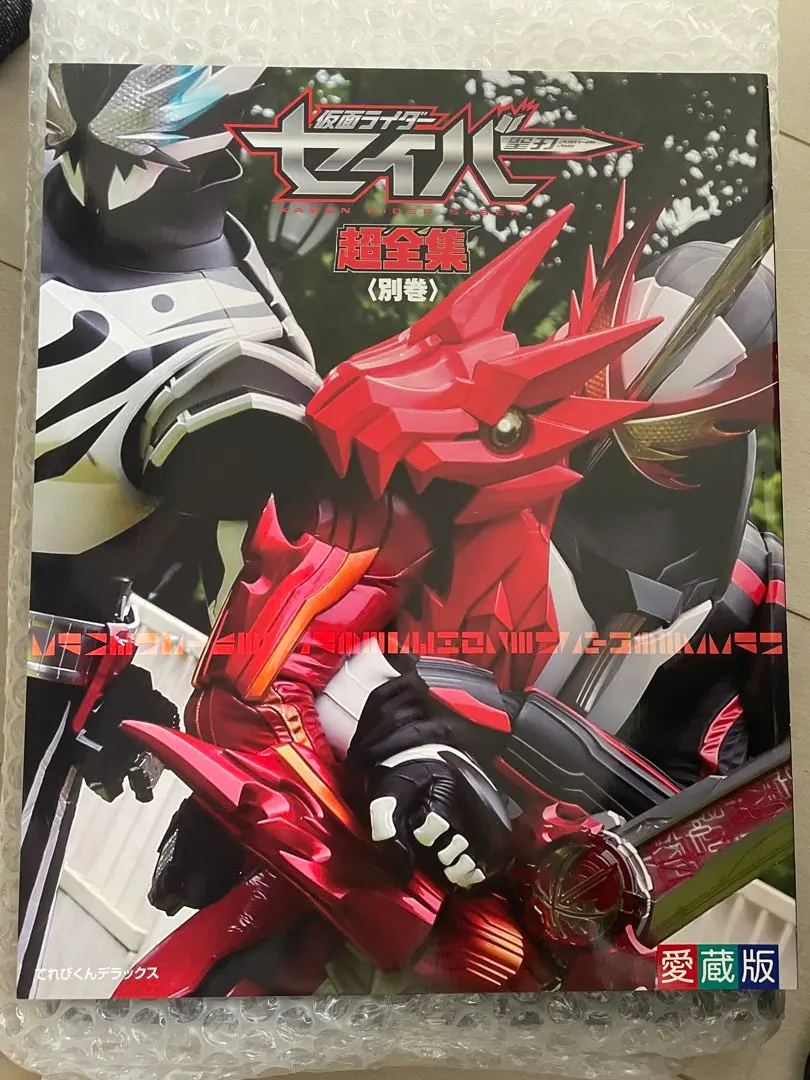 2026年最新】超全集 セイバーの人気アイテム - メルカリ