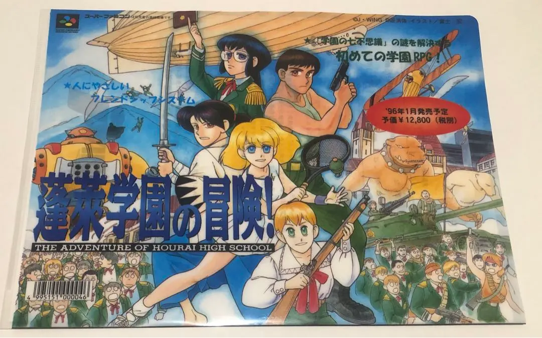 2026年最新】蓬莱学園の冒険の人気アイテム - メルカリ