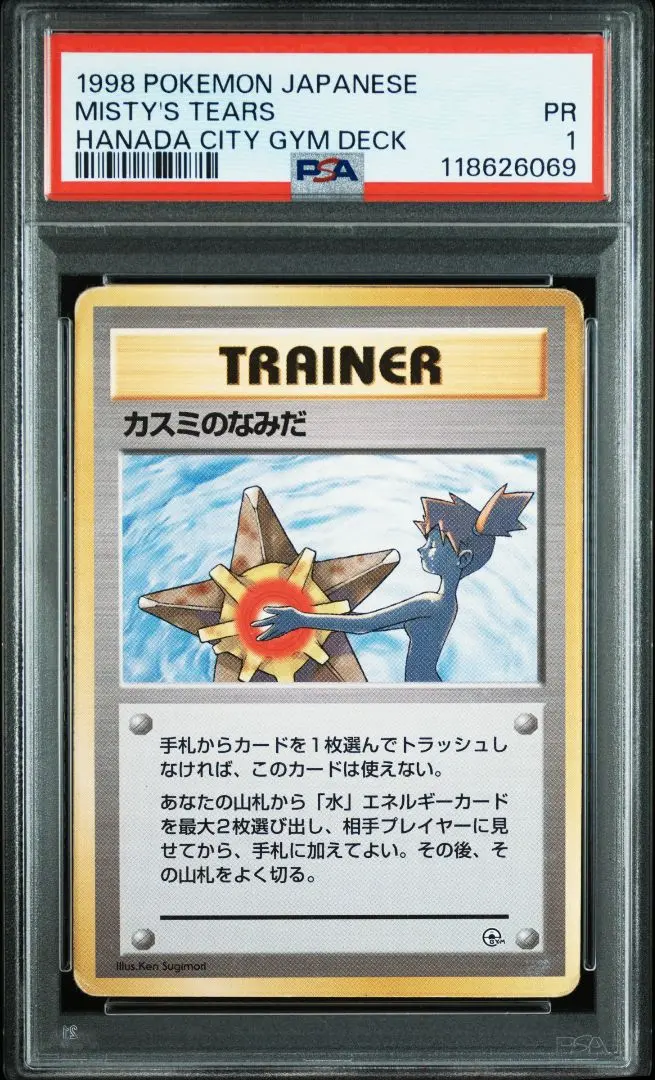 2026年最新】カスミのなみだ psa10の人気アイテム - メルカリ