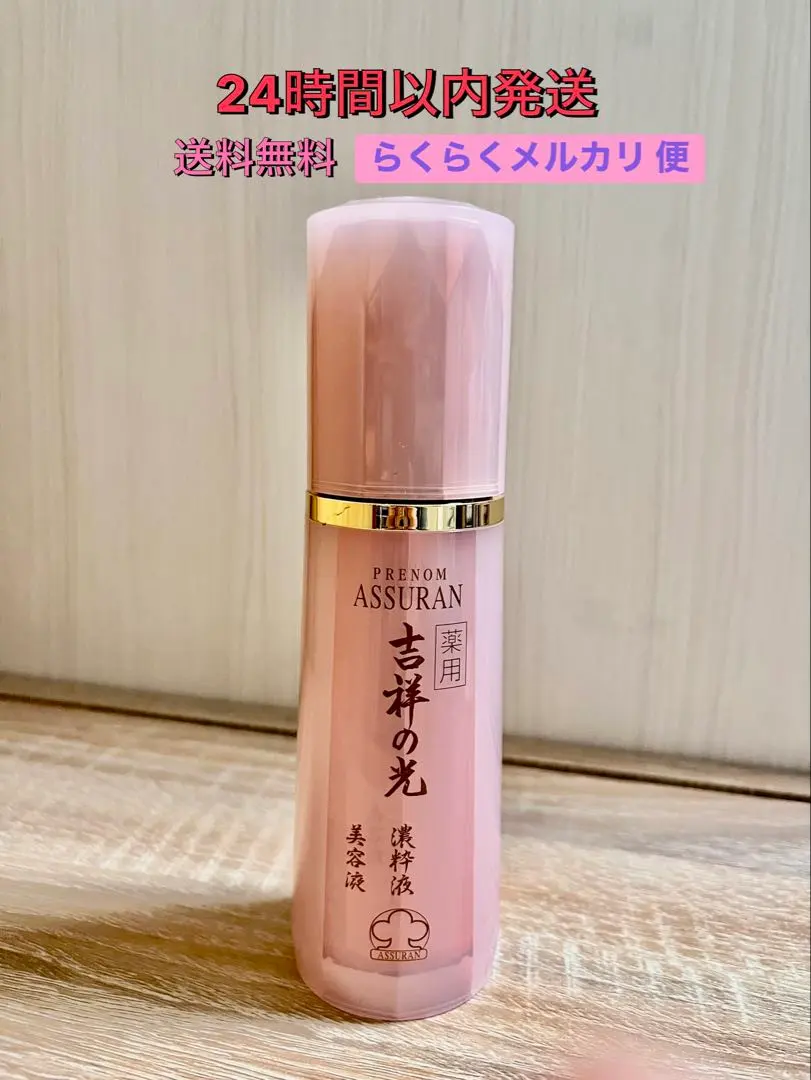 2026年最新】アシュラン 吉祥の光 化粧水の人気アイテム - メルカリ
