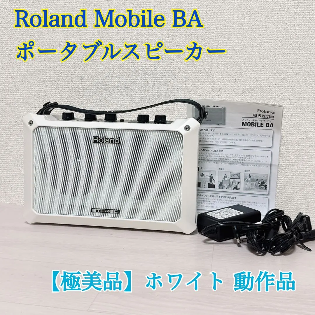 2026年最新】MOBILE BA ROLANDの人気アイテム - メルカリ
