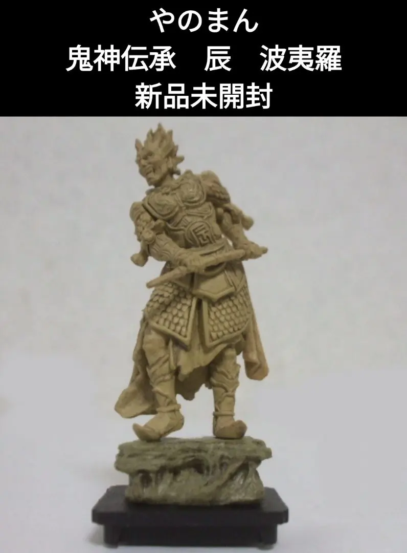2026年最新】鬼神伝承の人気アイテム - メルカリ