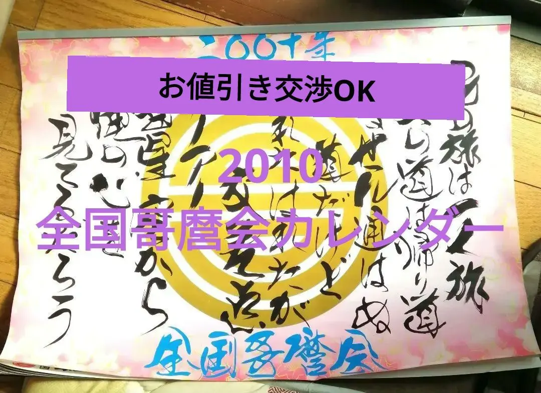 2026年最新】哥麿会カレンダーの人気アイテム - メルカリ