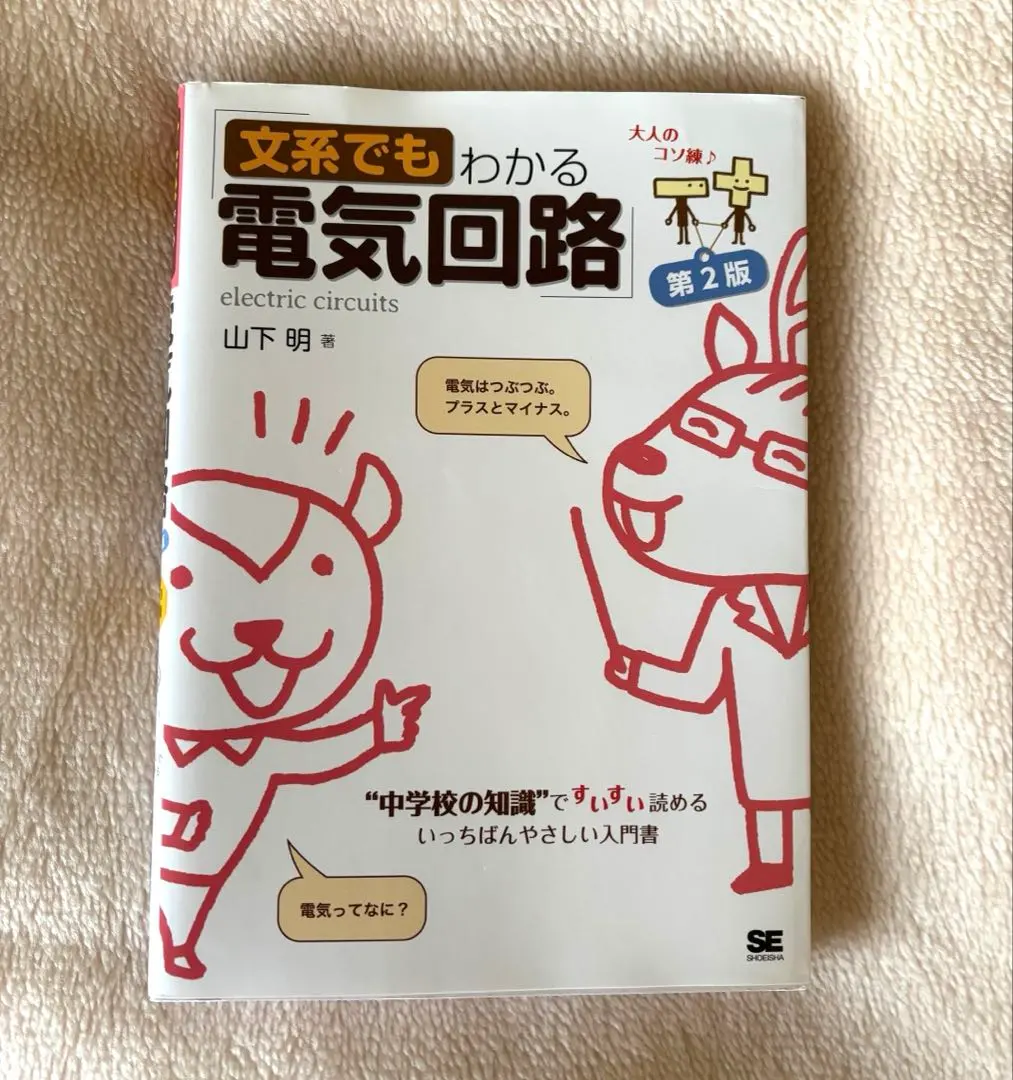 2026年最新】翔泳社 電験の人気アイテム - メルカリ