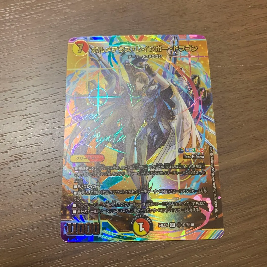 2026年最新】ボルメテウス・レインボー・ドラゴン サインシークレット