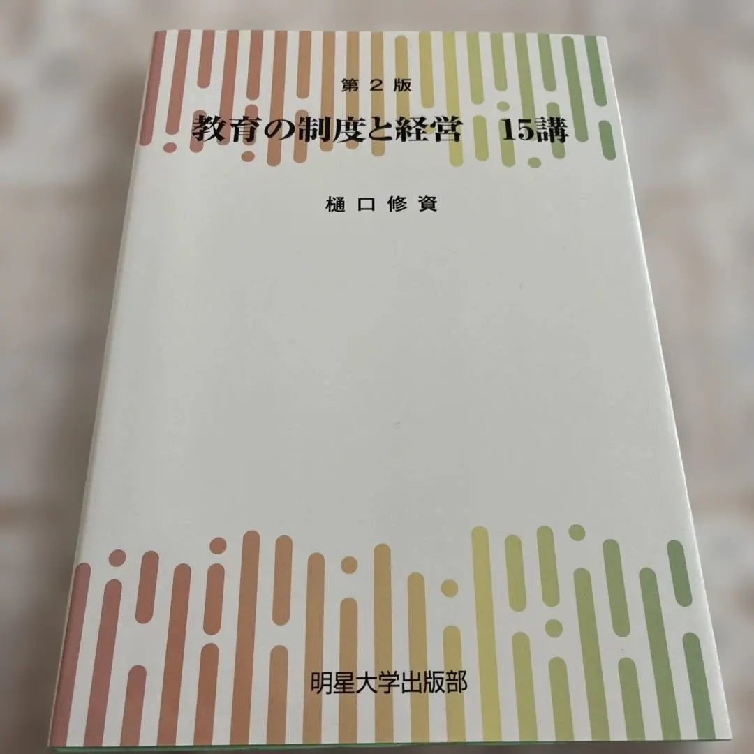 2026年最新】明星大学 教科書の人気アイテム - メルカリ