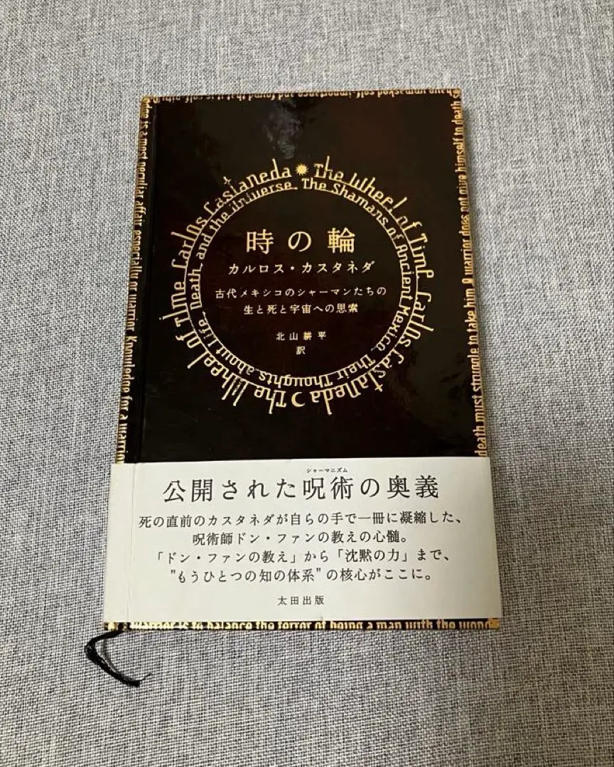 2026年最新】カルロス・カスタネダの人気アイテム - メルカリ