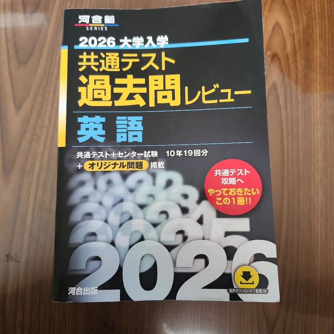 2026年最新】大学入試センター試験過去問レビュー 英語の人気アイテム