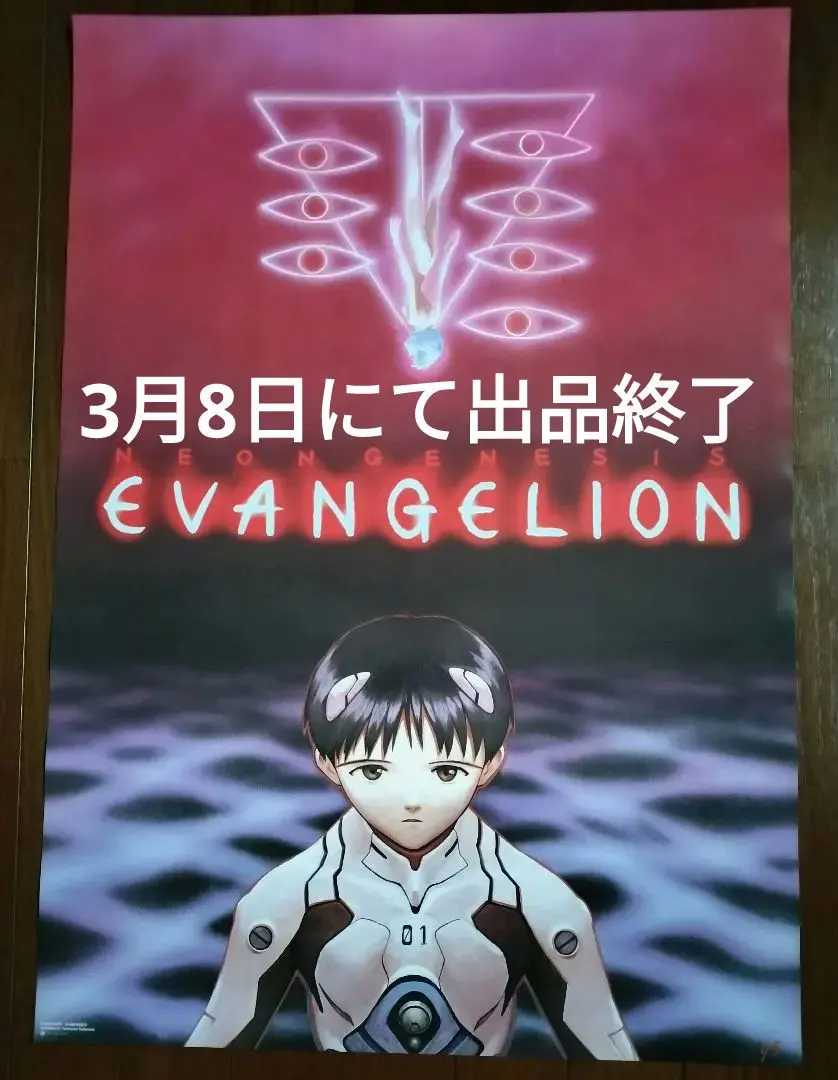 2026年最新】エヴァ ポスター b1の人気アイテム - メルカリ