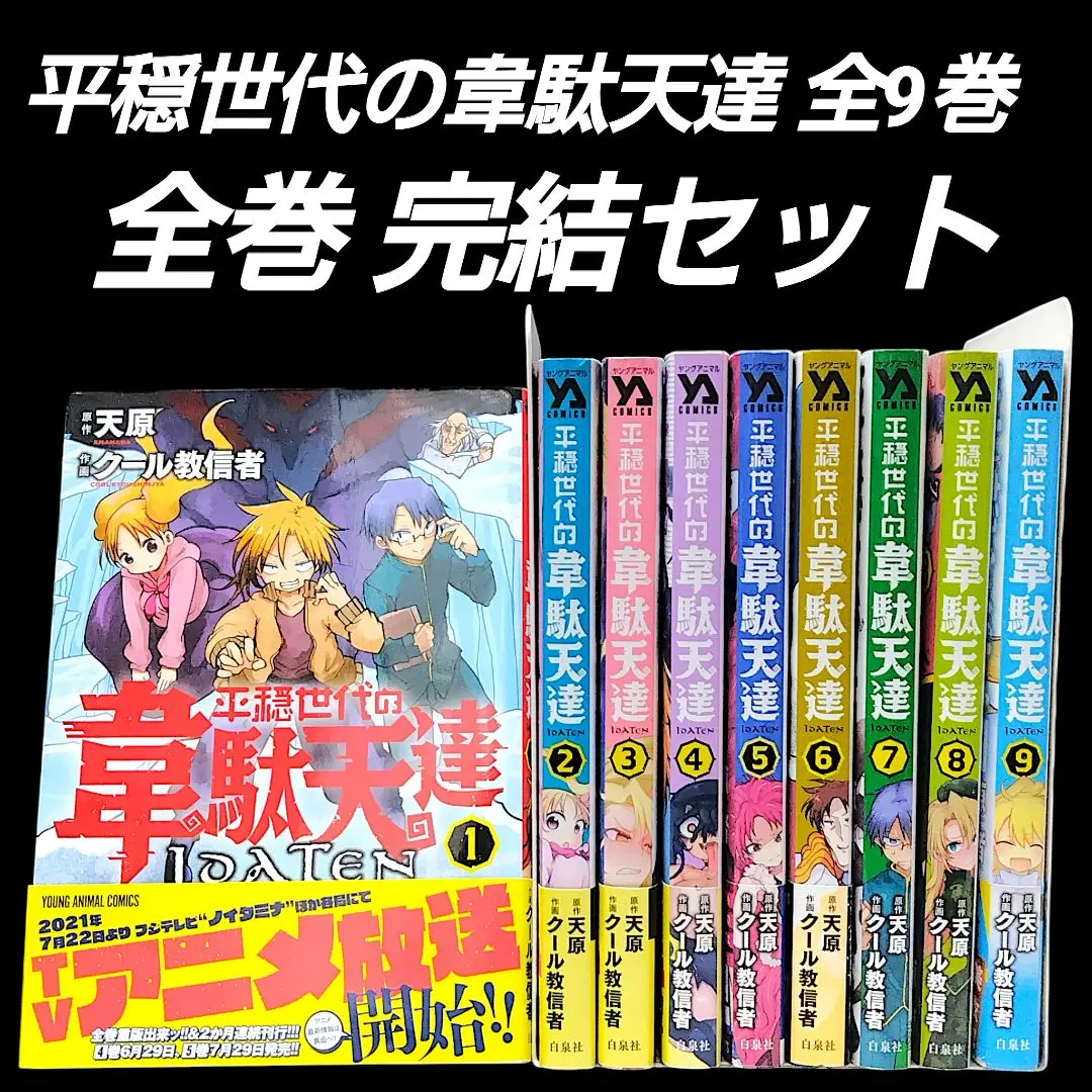 2026年最新】平穏世代の韋駄天達の人気アイテム - メルカリ