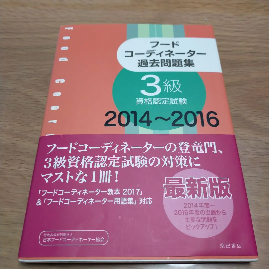 2026年最新】フードコーディネーター過去問の人気アイテム - メルカリ