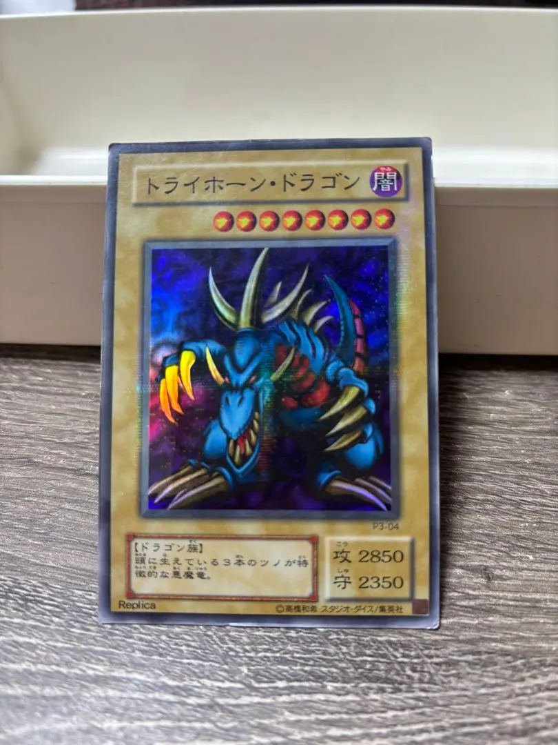 2026年最新】遊戯王 トライホーン・ドラゴン 大会の人気アイテム