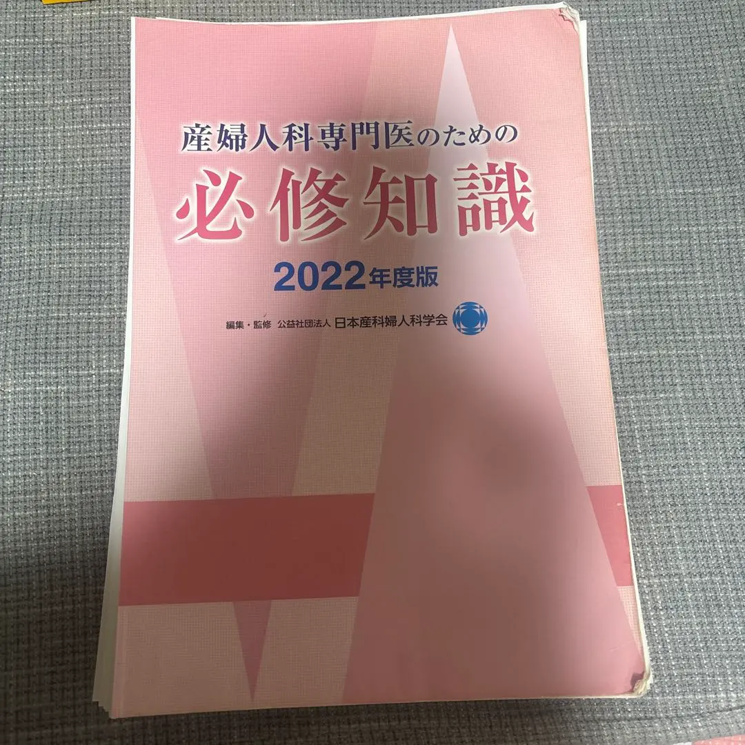 2026年最新】産婦人科 必修知識の人気アイテム - メルカリ